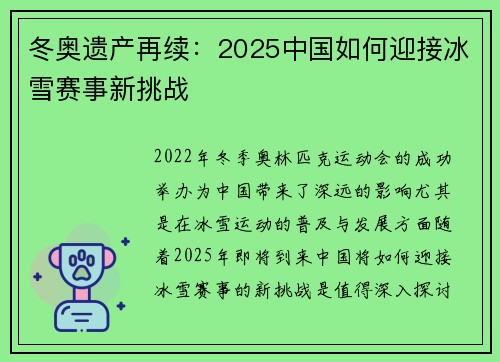 冬奥遗产再续：2025中国如何迎接冰雪赛事新挑战