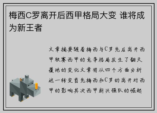 梅西C罗离开后西甲格局大变 谁将成为新王者